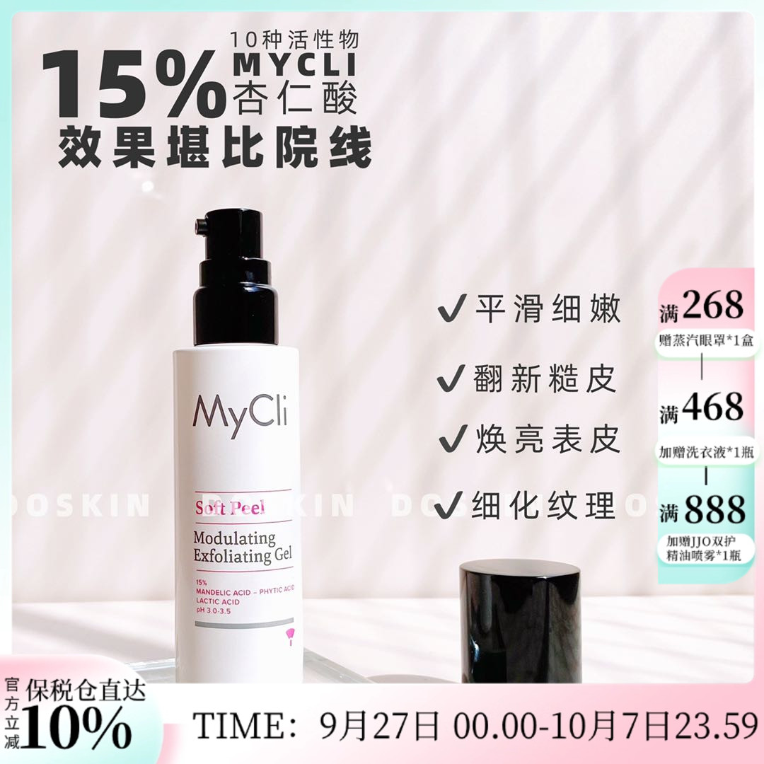 意大利mycli15%杏仁酸