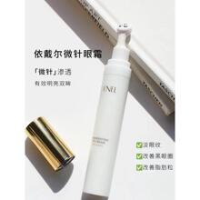 送7ML ！韩国依戴尔微针眼霜二代升级版淡化保湿细纹脂肪粒20ml