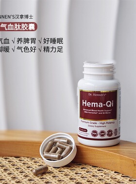 美国Dr. Hennen's汉拿博士补气血养脾胃！红养元气补铁胶囊60粒装