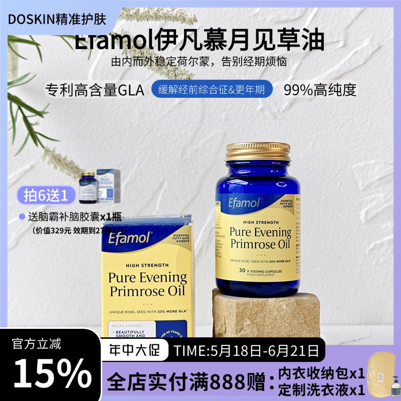 英国Efamol伊凡慕月见草油 30粒/瓶 呵护月经卵巢保养更年期调理