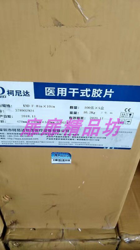 KENID柯尼达 医用干式胶片KND-F 100张×5盒