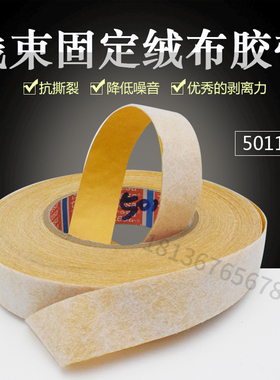 TESA德莎50118汽车顶棚内饰降噪音绒布胶带低voc扁平圆形固定胶带