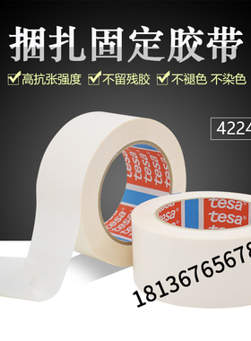 德莎tesa4224 pp单面胶带白色抗张强度表面防护捆扎固定防刮胶带