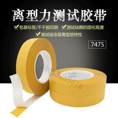 tesa7475德莎7475测试离型硅油层纸剥离力胶带白色离型拉力测试胶