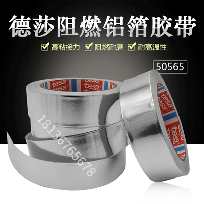 德莎50565铝箔胶带单面耐高温tesa50565隔热应用管道遮蔽保护胶布