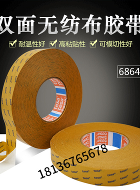 德莎tesa68646无纺布半透明高粘双面胶电梯面板强粘固定棉纸胶带