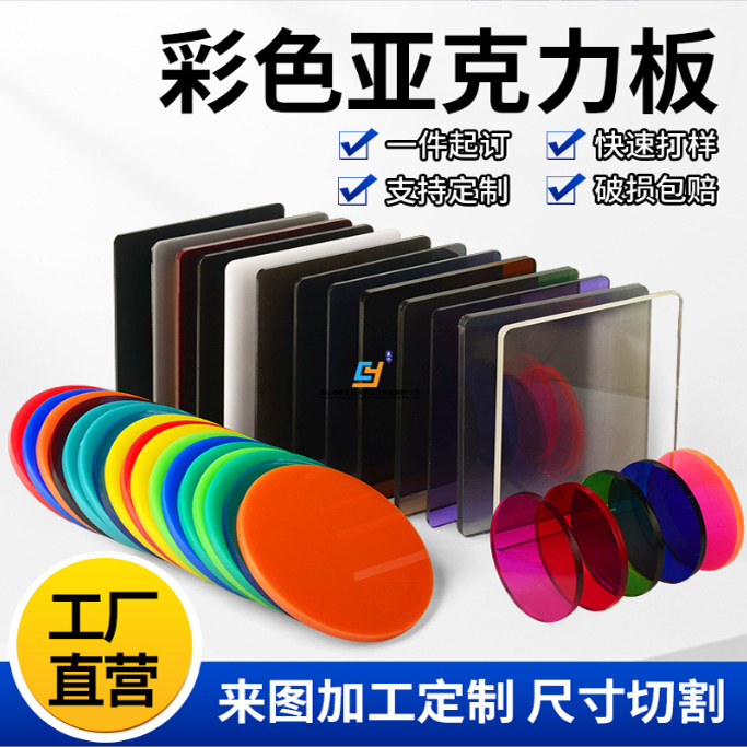 彩色亚克力板定制UV打印雕刻加工