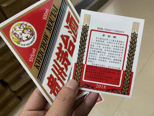 酒标贴纸不干胶贴酱香型白酒标签贴纸不干胶