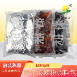 沙县高香小吃配料樟荣酸辣粉调料包重庆酸辣粉调味料醋50酱50料50