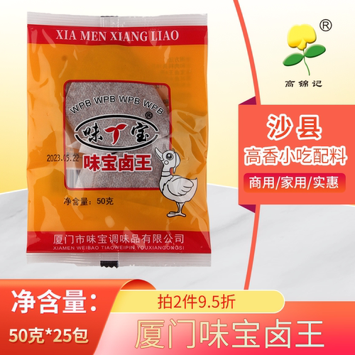高锦记沙县小吃卤味配料味宝卤王50g*25包卤鸡腿鸭腿卤肉卤味配方