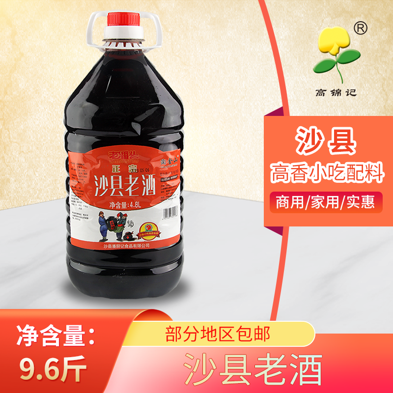老潘头4.8L沙县红酒 西山老酒 沙县老酒 红酒 沙县小吃料酒4桶包