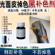 皮衣翻新补色剂夹克油皮包皮鞋 补色翻新遮盖型黑色上色漆不易掉色