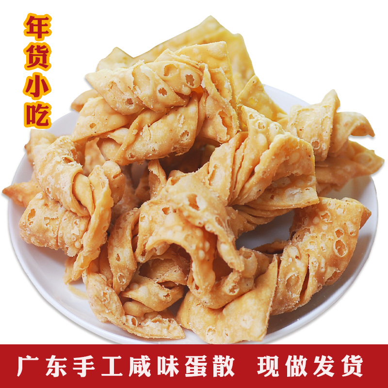 广东翁源手工蛋散酥脆可口传统手工年货小吃休闲零食咸味油炸旦散 零食/坚果/特产 中式糕点/新中式糕点 原图主图