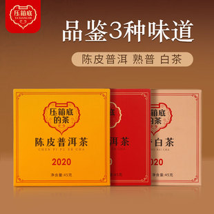 压箱底2020年陈皮普洱茶叶小方片巧克力熟茶正宗古树老茶