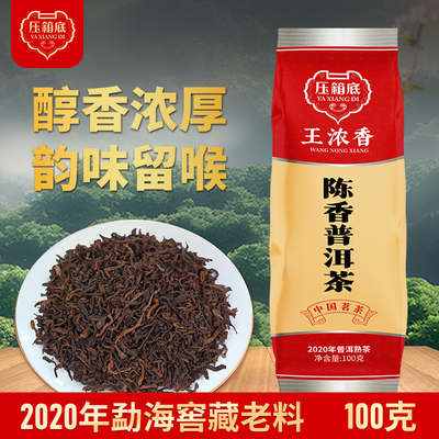 压箱底陈年普洱茶熟茶散装云南茶叶口粮茶自己喝2020年100克