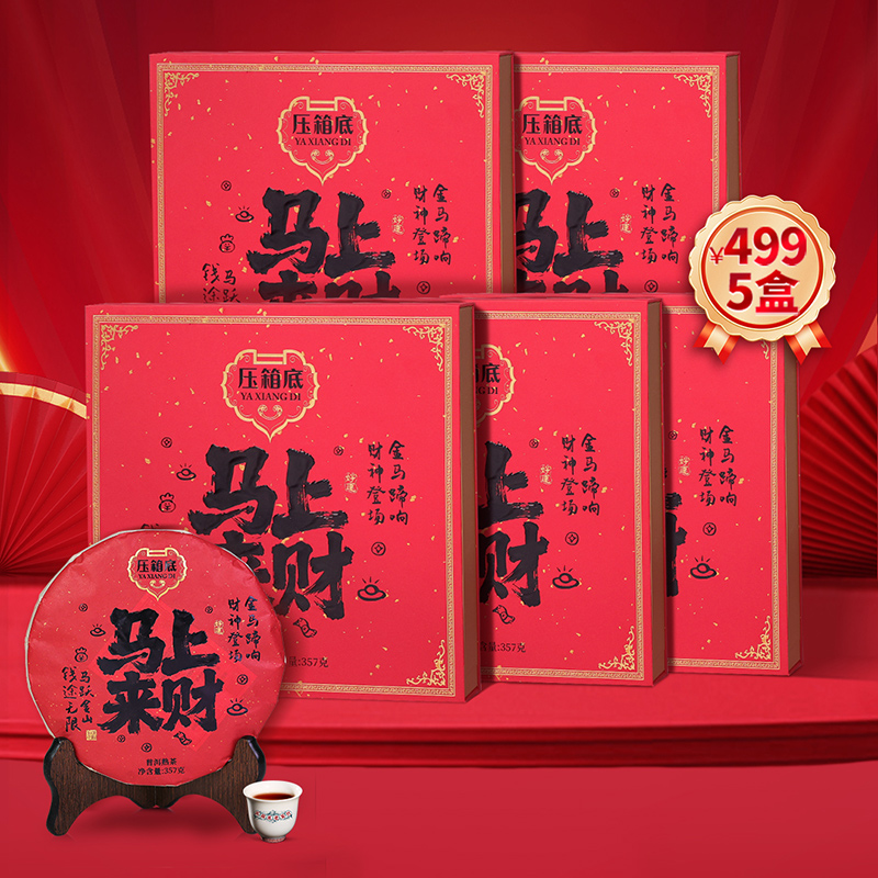 压箱底马年生肖茶纪念饼茶马上来财普洱茶熟茶高档礼盒装送礼