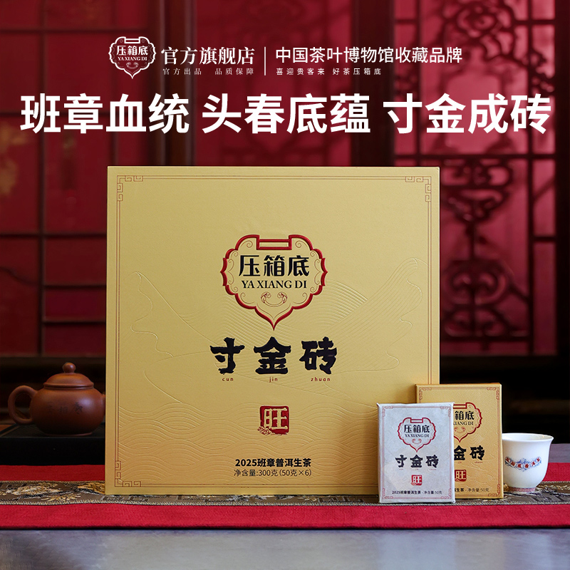 压箱底老茶行2025年寸金砖云南班章普洱茶生茶高档礼盒装300克