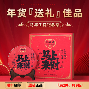 压箱底马年生肖茶纪念饼茶马上来财普洱茶熟茶高档礼盒装送礼长辈