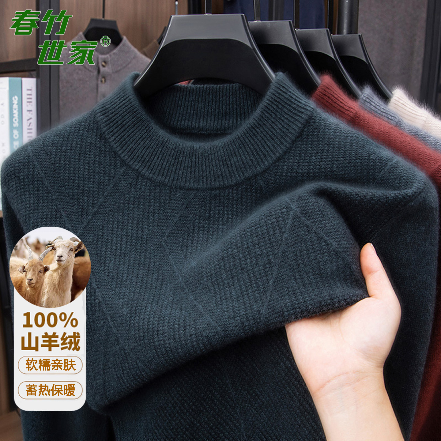 上海老品牌春竹纯羊绒衫世家秋冬厚款中老年男士圆领套头羊毛衫男,男装,羊绒套衫,淘宝优惠券,粉丝福利购,淘宝优惠卷
