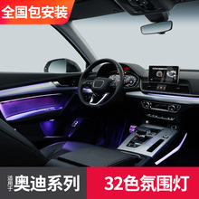 奥迪q5l a4l a3 a5内饰32色氛围灯1