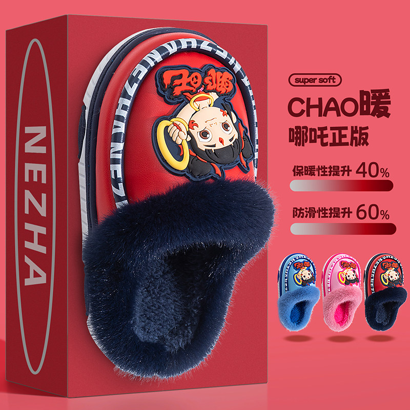 新款哪吒儿童棉拖鞋加厚加绒保暖男孩毛拖鞋防滑小孩宝宝女童棉鞋