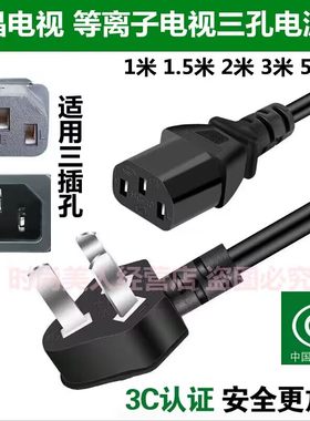 适用海信等离子电源线纯铜