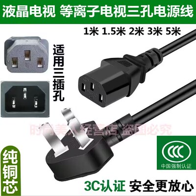 适用海信85寸液晶电视机 85E7F   TPW32V69H 品字尾电源线纯铜芯