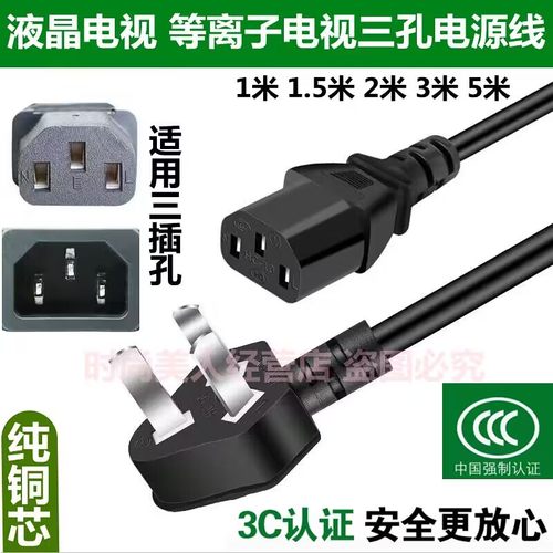 适用海信85寸液晶电视机 85E7F   TPW32V69H 品字尾电源线纯铜芯