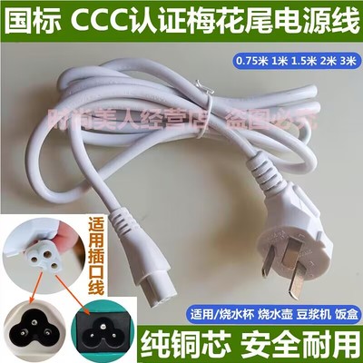 适用笔记本电源线三孔梅花电脑显示器联想惠普戴尔华硕充电线插头