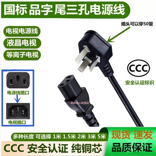 电视电源线三项三孔充电线