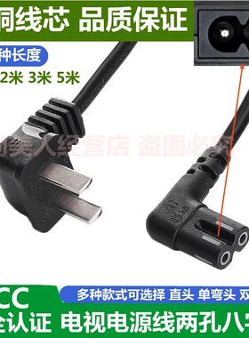 适用海尔液晶电视 LE32B510X LE43M31两孔八字纯铜芯电源线插头