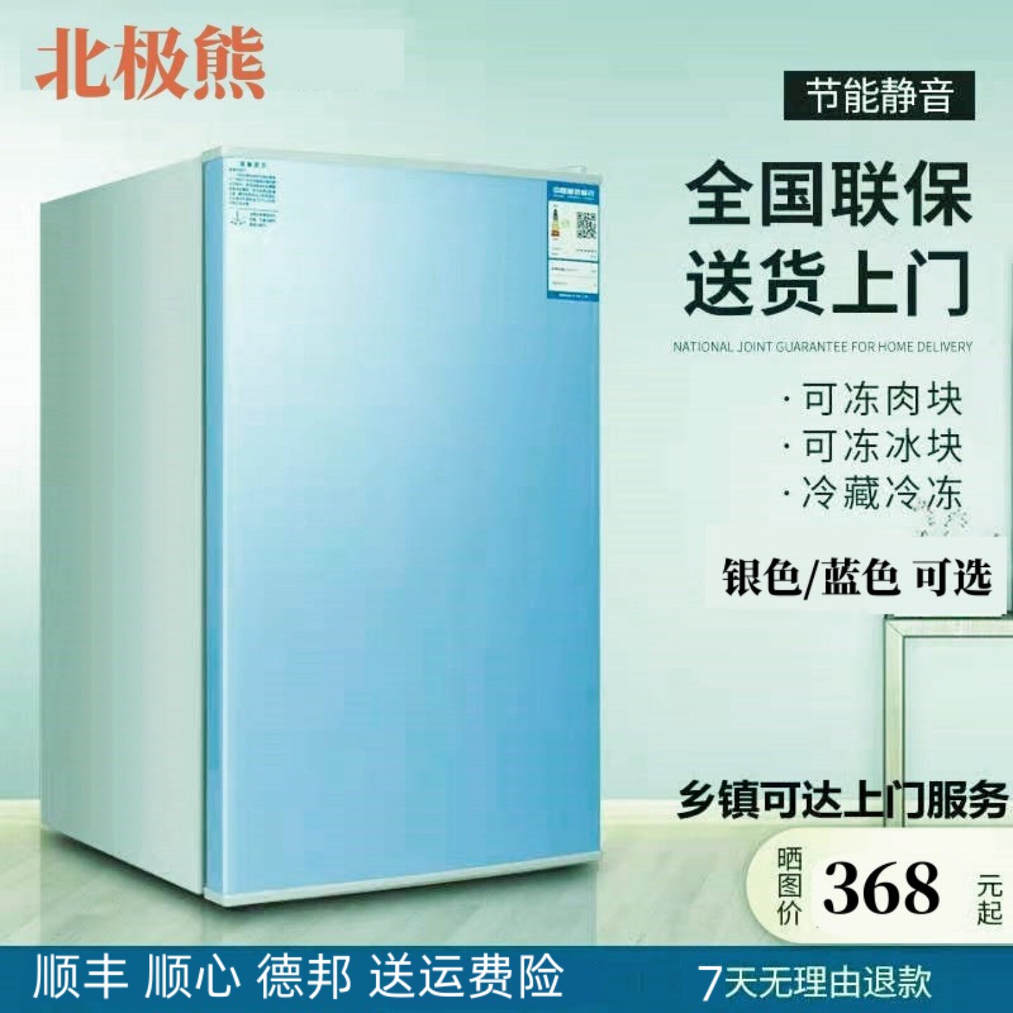 北极熊家用单门冷藏冷冻小冰箱侧开门保鲜电冰箱