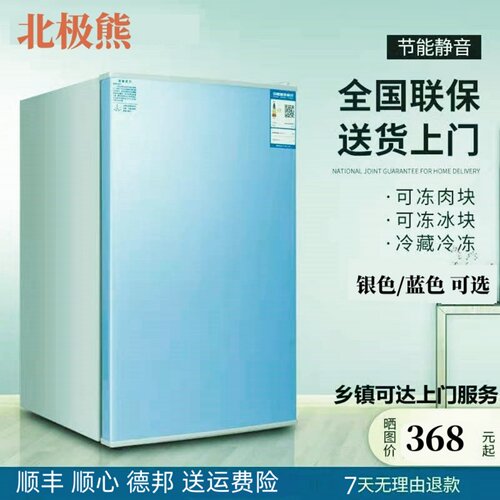 北极熊单门小冰箱冷藏冷冻冰箱