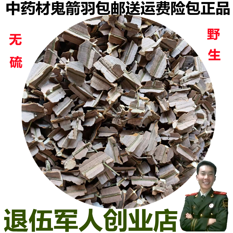 中草药鬼箭羽野生正品特级鬼箭羽中药材鬼剑羽带杆新货非同仁堂