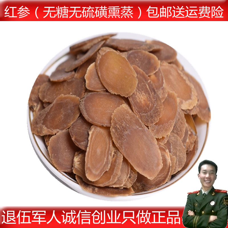 红参中药材红参片无糖红参粉另外有人参生晒参高丽参送运费险包邮