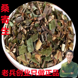 中药材桑寄生寄生500g一斤可磨桑寄生粉非同仁堂非特级野生寄生茶