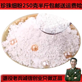 细粉送量勺 包邮 中药材珍珠粉淡水珍珠粉 药食两用珍珠粉250克半斤