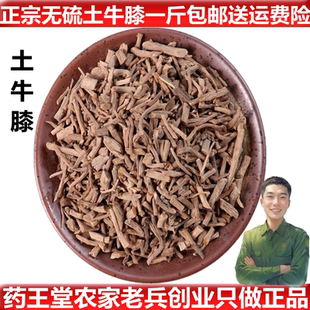 野生中药材土牛膝500克一斤精选杜牛膝 倒扣草根粗毛牛膝土牛七根