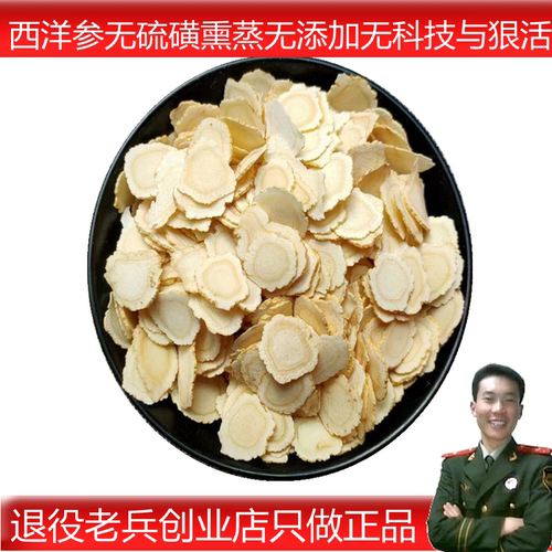 无硫磺熏西洋参切片泡水煲汤均可