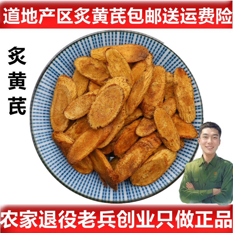 炙黄芪 蜜炙黄芪 无硫蜜黄芪制黄芪蜜炒黄芪蜜制黄芪500g包邮