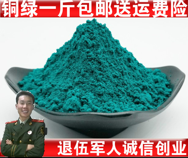 中药材铜绿 青铜绿 生铜绿粉包邮 铜青粉自然铜绿粉500克送运费险