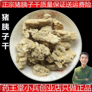 中药材猪胰子干新鲜猪胰子猪胰粉500克装 纯正猪胰子（干）猪胰干