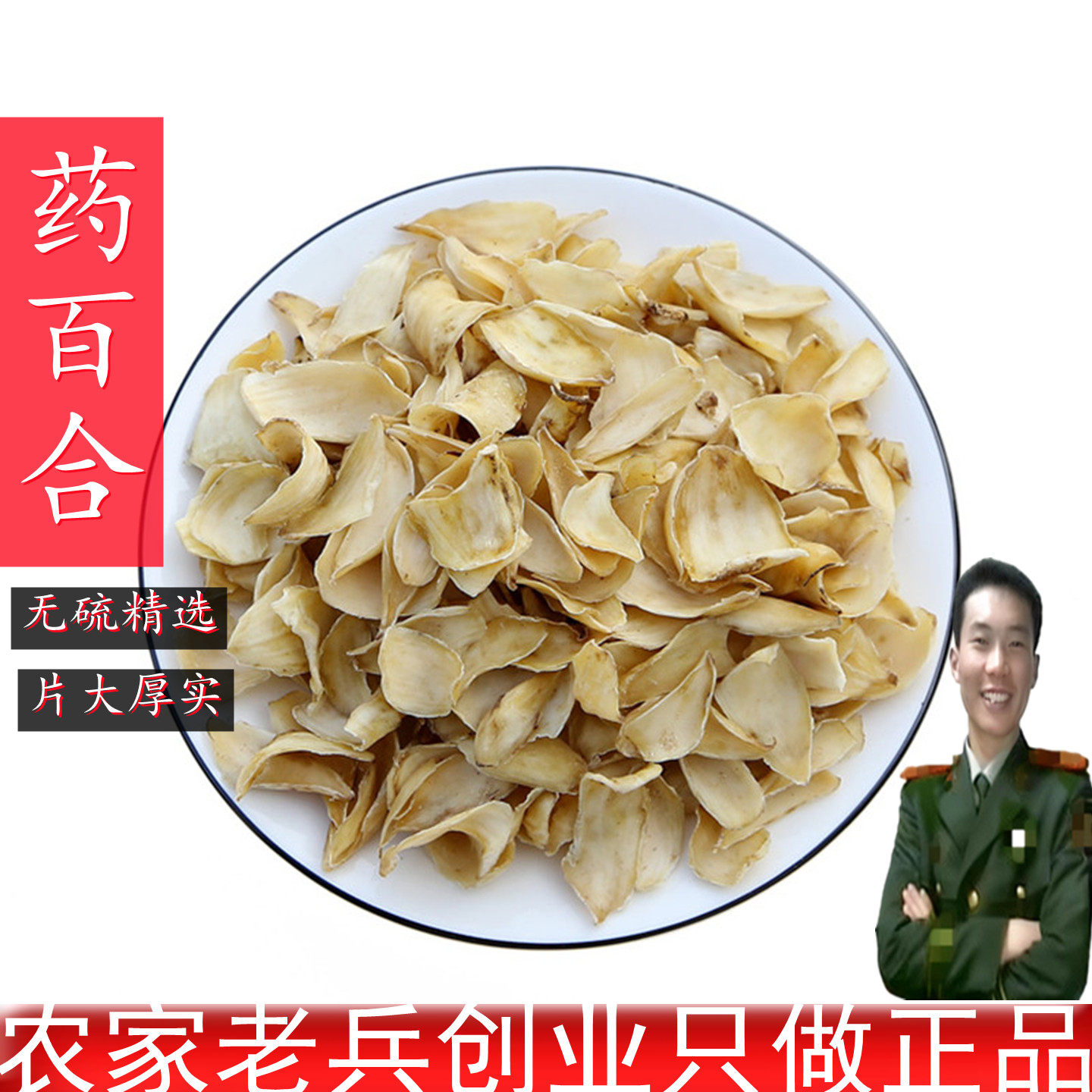 百合 百合干 农家百合250克无硫包邮 食用百合泡水泡茶煮水可磨粉