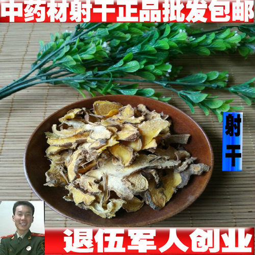 中药材 正品 射干 精选货 川射干 乌扇黄远 扁竹 绞剪草 500克