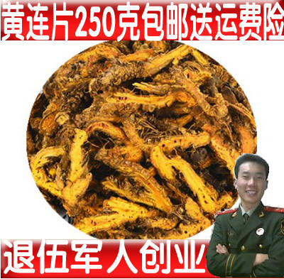 中药材黄连 川黄连 黄连片250克包邮 黄连味苦 黄连送运费险货真