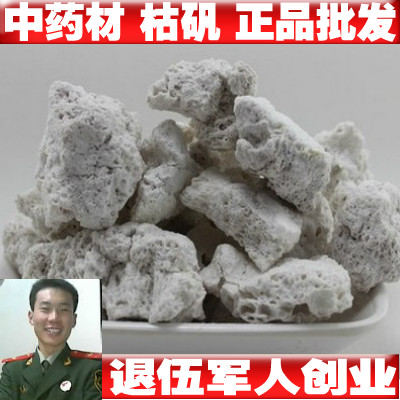 药材正品 枯矾 煅白矾 免费磨粉 500克 军人品质值得信赖