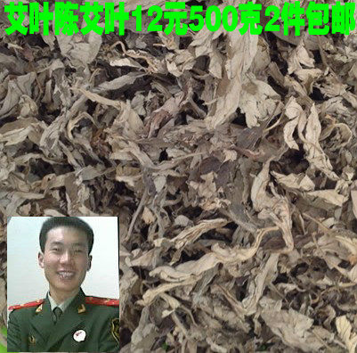 中药材艾叶 陈艾叶500克干艾草蕲艾叶 野生艾蒿1斤包邮品质包邮