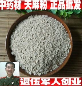 中药材天麻 天麻粉 无硫天麻粉 水洗天麻 100克包邮送勺 送运费险