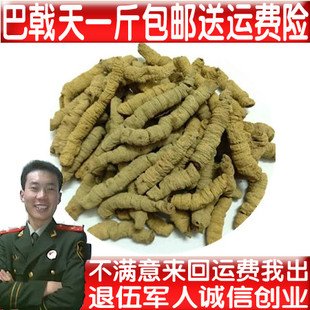 中药材巴戟天 原产地巴戟肉500g包邮  野生巴戟黄精伴侣巴戟天