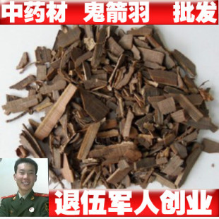 中药材鬼箭羽 精选鬼箭羽 特级鬼见羽卫矛、六月凌、四面戟 500克